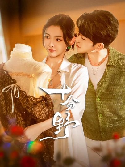 十分野&摘星予南风（73集）蓝博&王子甲全集完整版免费无广告在线观看，百度网盘夸克网盘未删减版资源下载  第1张