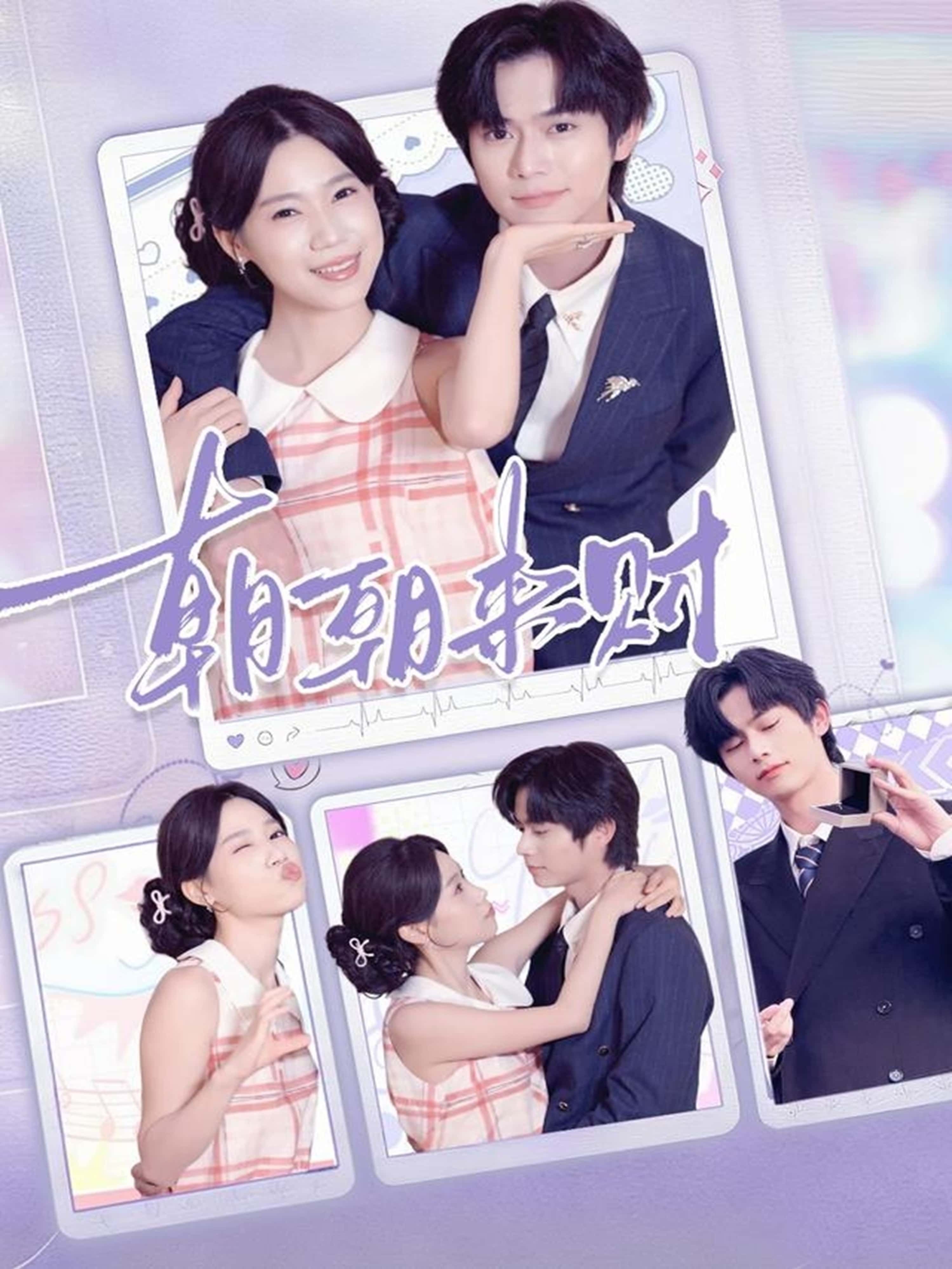 热门短剧《朝朝来财(60集)李沐阳&陈七七》 全集完整版免费无广告在线观看播放未删减版资源,短剧百度网盘夸克网盘免费资源分享下载 第1张 热门短剧《朝朝来财(60集)李沐阳&陈七七》 全集完整版免费无广告在线观看播放未删减版资源,短剧百度网盘夸克网盘免费资源分享下载 第1张