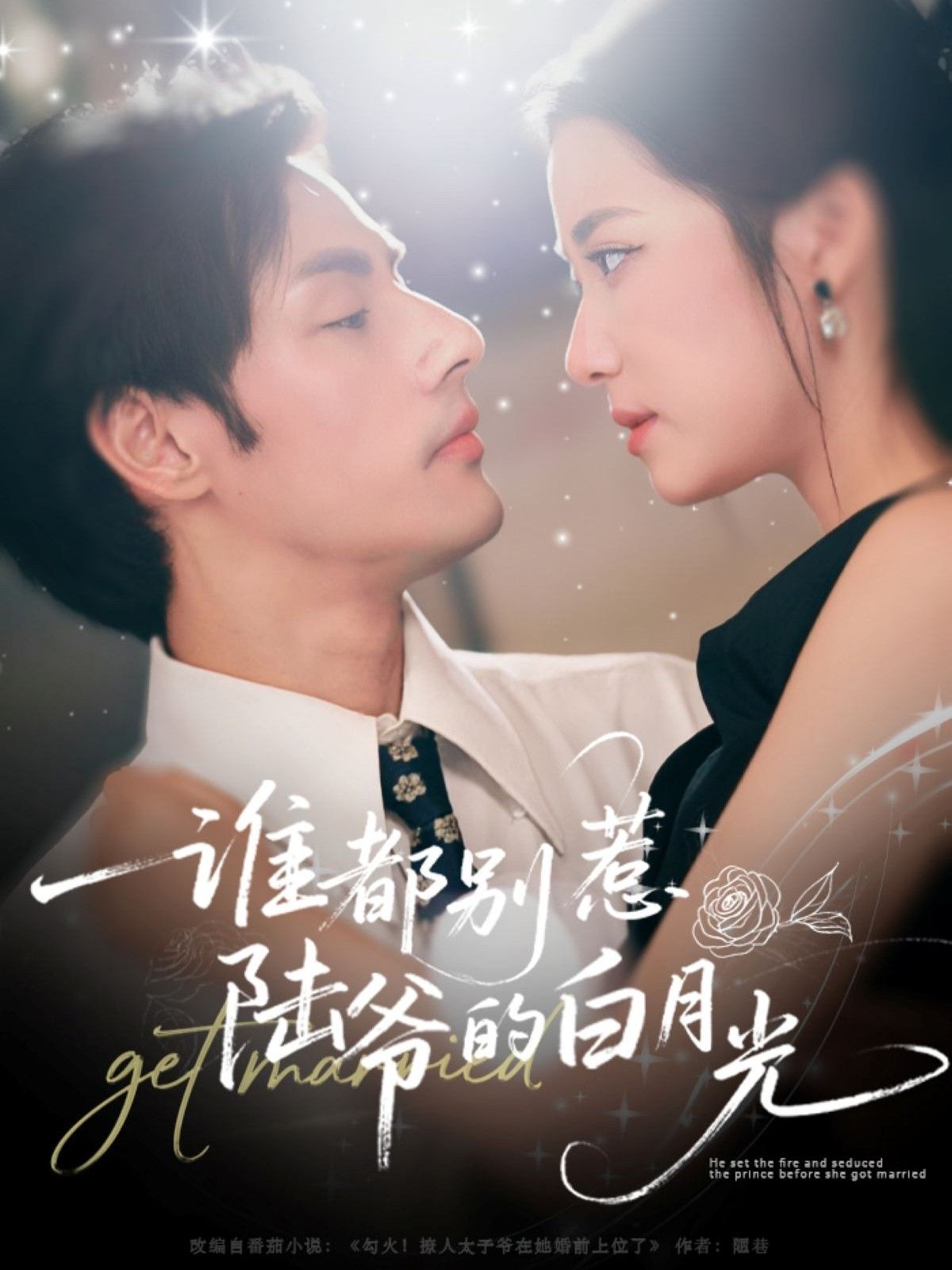 谁都别惹陆爷的白月光(79集)潘子剑段柒萱全集完整版免费在线观看未删减,百度网盘夸克网盘资源速存下载 第1张 谁都别惹陆爷的白月光(79集)潘子剑段柒萱全集完整版免费在线观看未删减,百度网盘夸克网盘资源速存下载 第1张