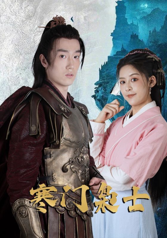 热门短剧寒门枭士全集完整版免费在线观看,无需注册未删减版,百度网盘夸克网盘免费资源分享下载