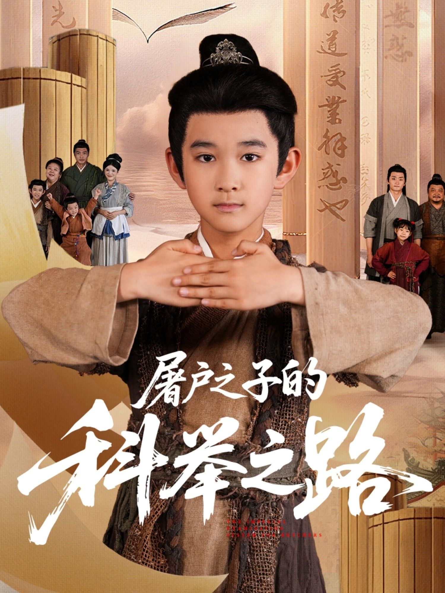 屠户之子的科举之路77集吴晶罗琢然主演全集完整版免费在线观看未删减，百度网盘夸克网盘资源分享下载  第1张