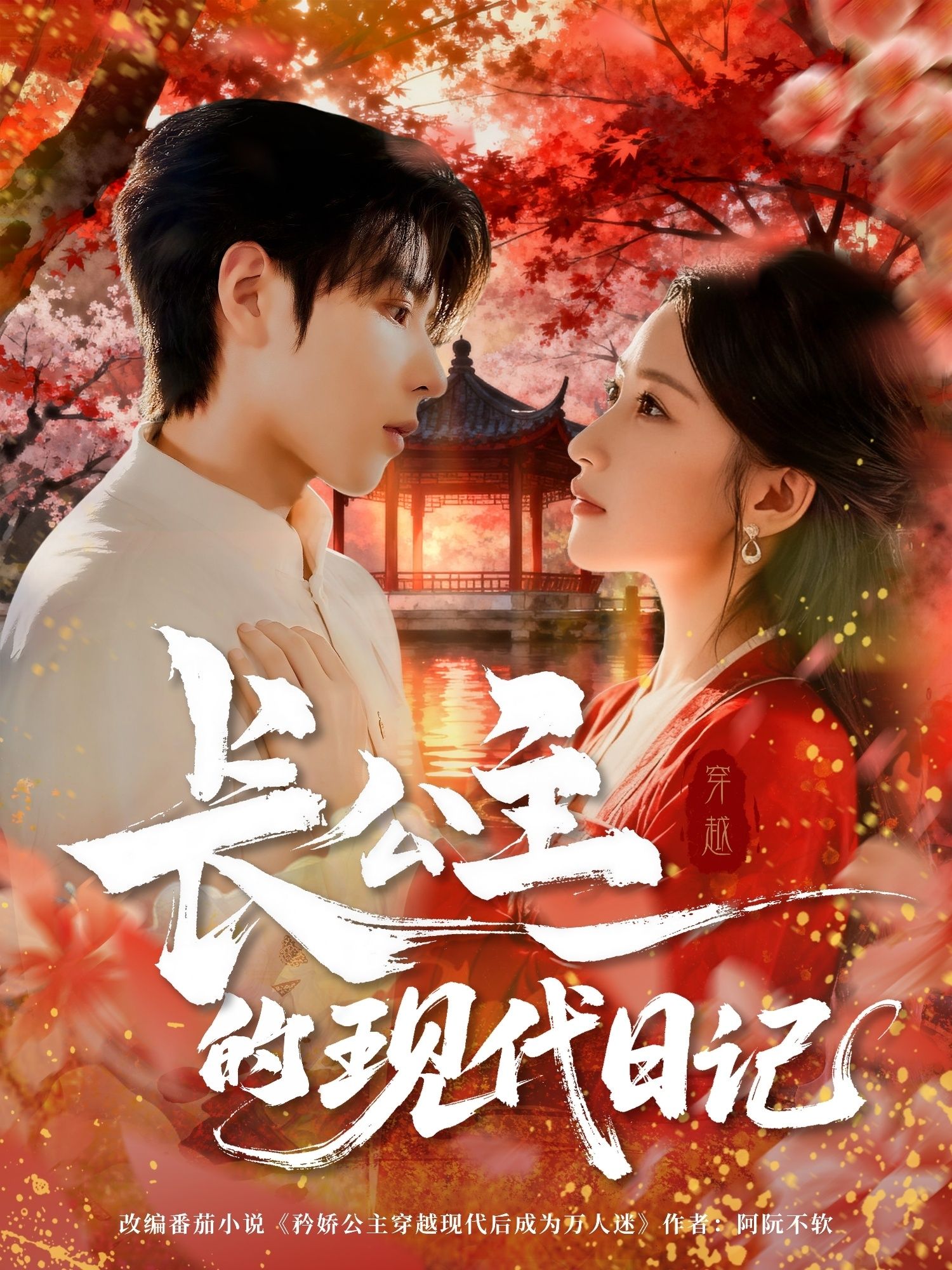 热门短剧长公主的现代日记（64集）全集完整版未删减免费在线观看无卡顿 百度网盘夸克网盘资源分享下载