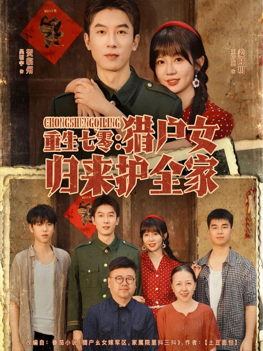 热门短剧重生七零猎户女归来护全家63集全集未删减版 吴明宇王阡惠主演 免费在线观看 百度网盘夸克网盘资源下载分享 第1张 热门短剧重生七零猎户女归来护全家63集全集未删减版 吴明宇王阡惠主演 免费在线观看 百度网盘夸克网盘资源下载分享 第1张