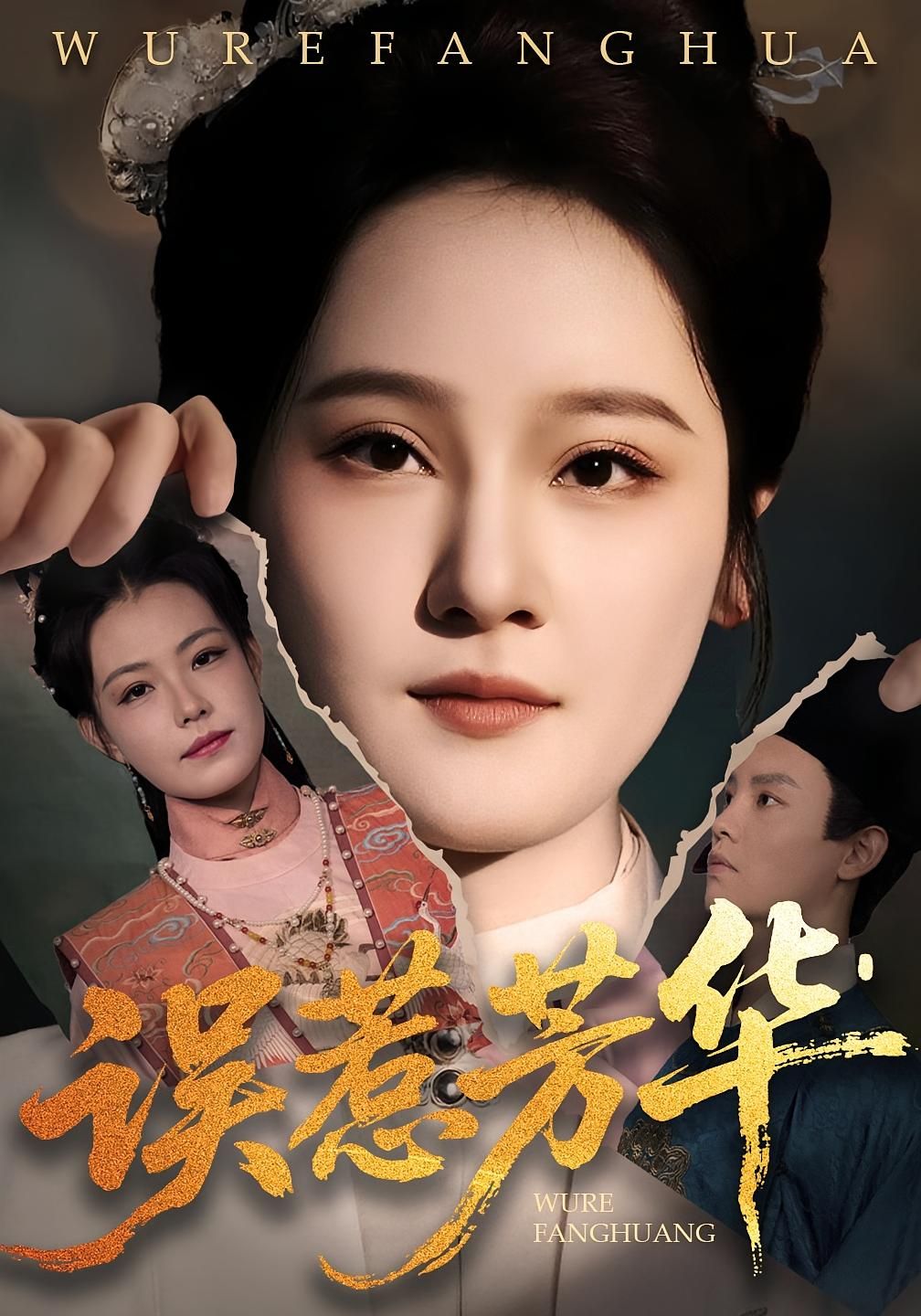 误惹芳华热门短剧68集张翊峰李娜全集未删减版免费在线观看百度夸克网盘资源下载  第1张