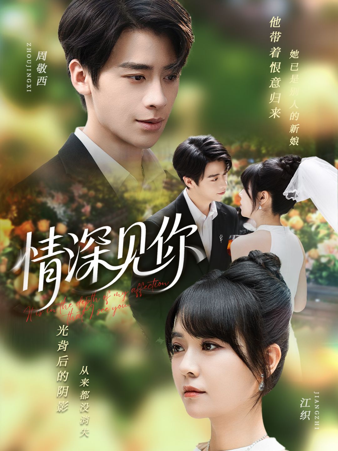 热门短剧情深见你（60集）纪俊良＆李雪丹全集完整版免费无广告在线观看+未删减版，百度网盘夸克网盘资源分享下载  第1张