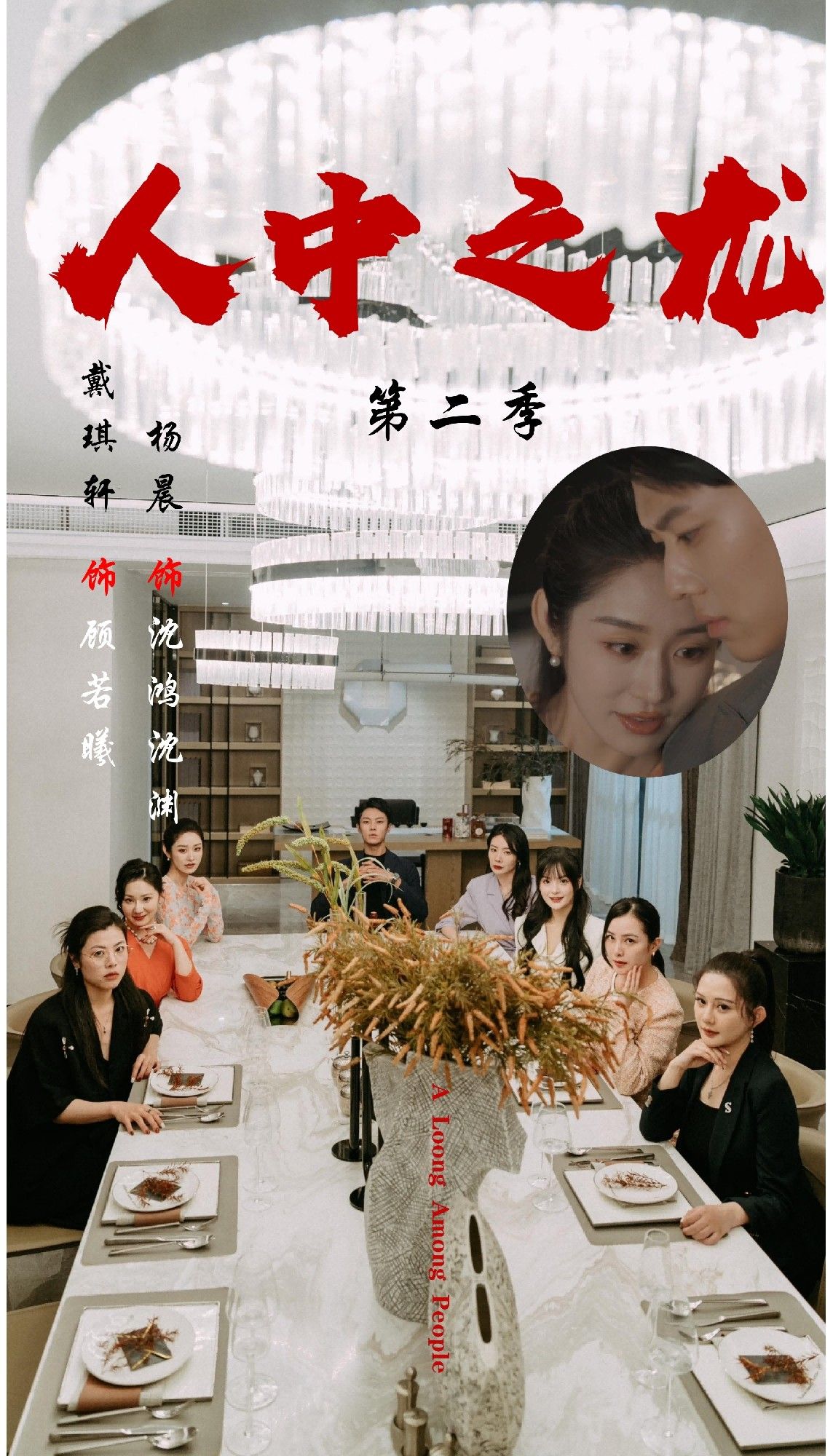 热门短剧人中之龙第二季戴琪轩杨晨主演全集完整版高清免费在线观看未删减,百度网盘夸克网盘免费资源分享下载 第1张 热门短剧人中之龙第二季戴琪轩杨晨主演全集完整版高清免费在线观看未删减,百度网盘夸克网盘免费资源分享下载 第1张