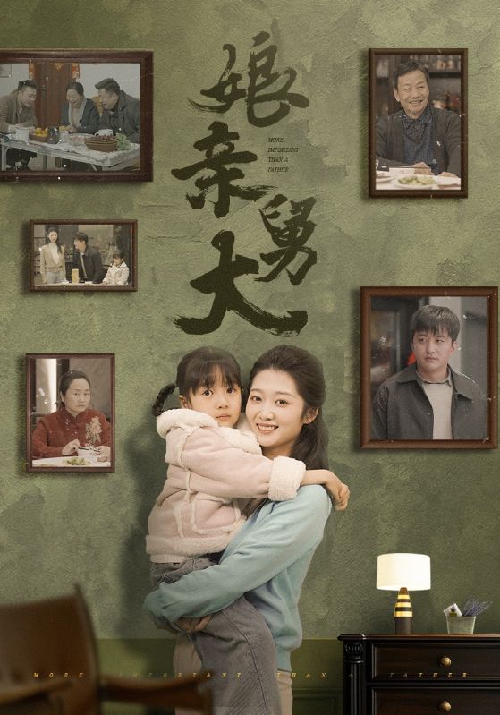 娘亲舅大46集全集完整版未删减免费观看在线播放，百度网盘夸克网盘免费资源分享下载  第1张