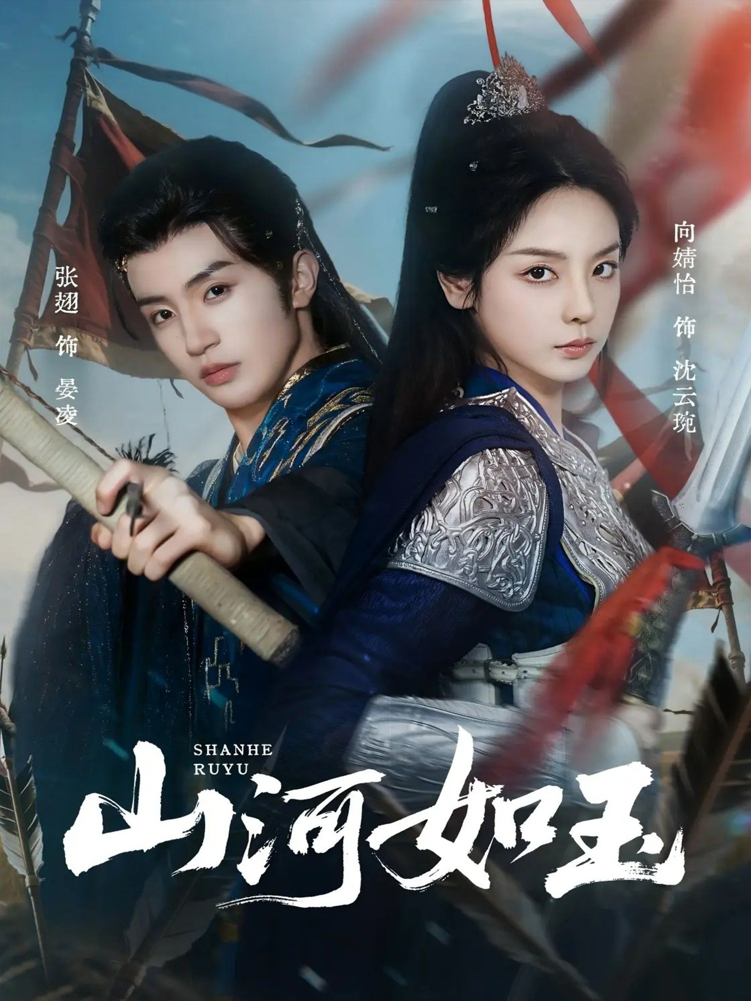 热门短剧山河如玉全集完整版免费在线观看,向婧怡张翅主演无卡顿未删减,百度网盘夸克网盘资源分享下载 第1张 热门短剧山河如玉全集完整版免费在线观看,向婧怡张翅主演无卡顿未删减,百度网盘夸克网盘资源分享下载 第1张