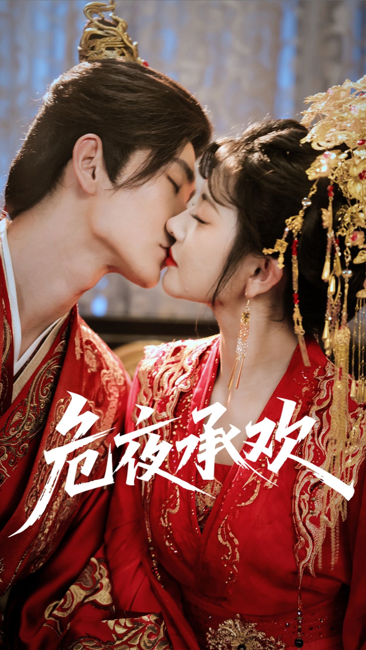 热门短剧危夜承欢83集常斌廖慧敏冷巴主演，全集完整版未删减免费在线观看，百度网盘夸克网盘资源分享下载  第1张