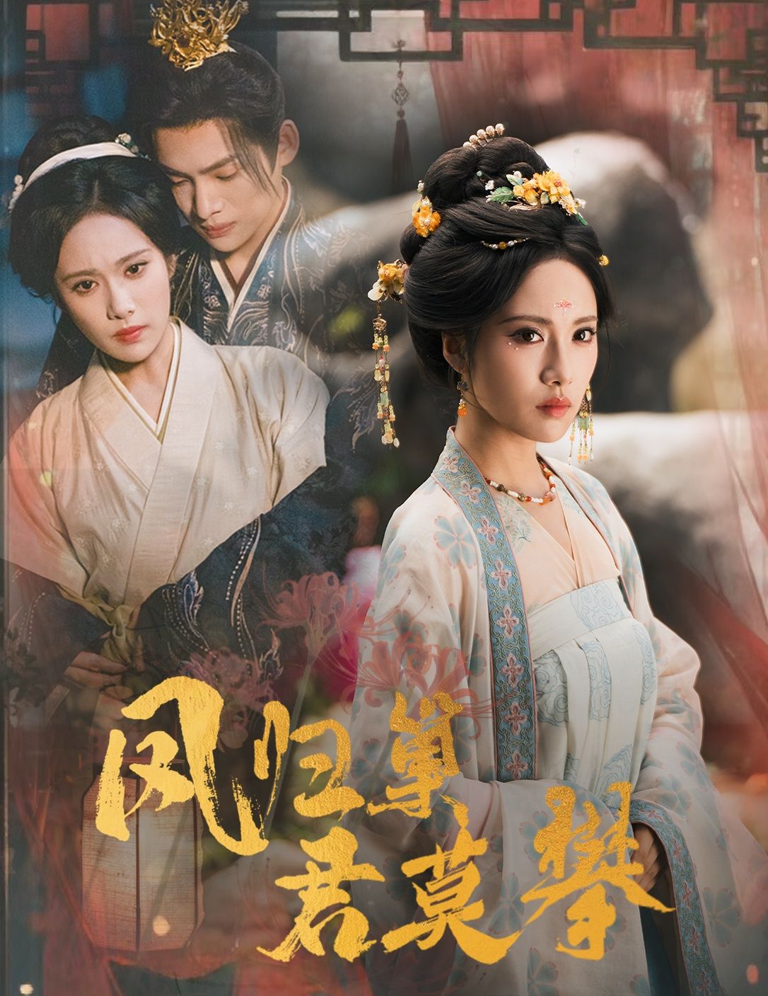 热门短剧凤归巢君莫攀60集王禹翰刘昱辰主演,全集完整版免费无广告在线观看未删减,百度网盘夸克网盘资源分享下载 第1张 热门短剧凤归巢君莫攀60集王禹翰刘昱辰主演,全集完整版免费无广告在线观看未删减,百度网盘夸克网盘资源分享下载 第1张