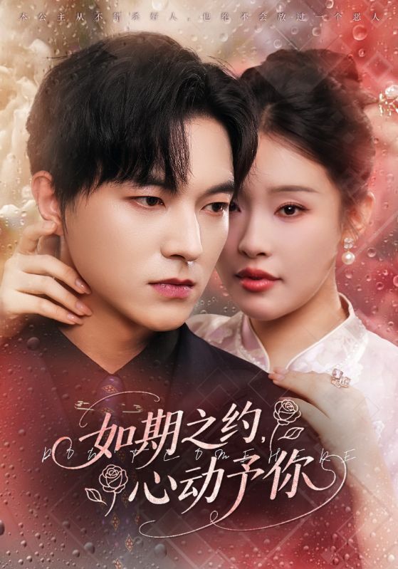 热门短剧如期之约心动予你82集全集完整版免费在线观看 未删减版 权睿&魏天浩主演 百度网盘夸克网盘免费资源秒存下载 第1张 热门短剧如期之约心动予你82集全集完整版免费在线观看 未删减版 权睿&魏天浩主演 百度网盘夸克网盘免费资源秒存下载 第1张