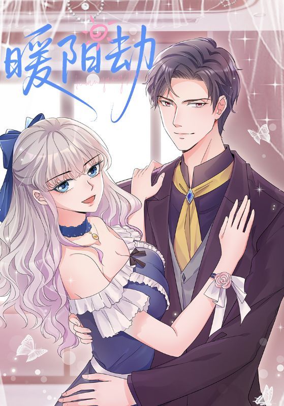 热门动漫暖阳劫88集全集完整版免费在线观看未删减版，百度网盘夸克网盘资源免费分享下载