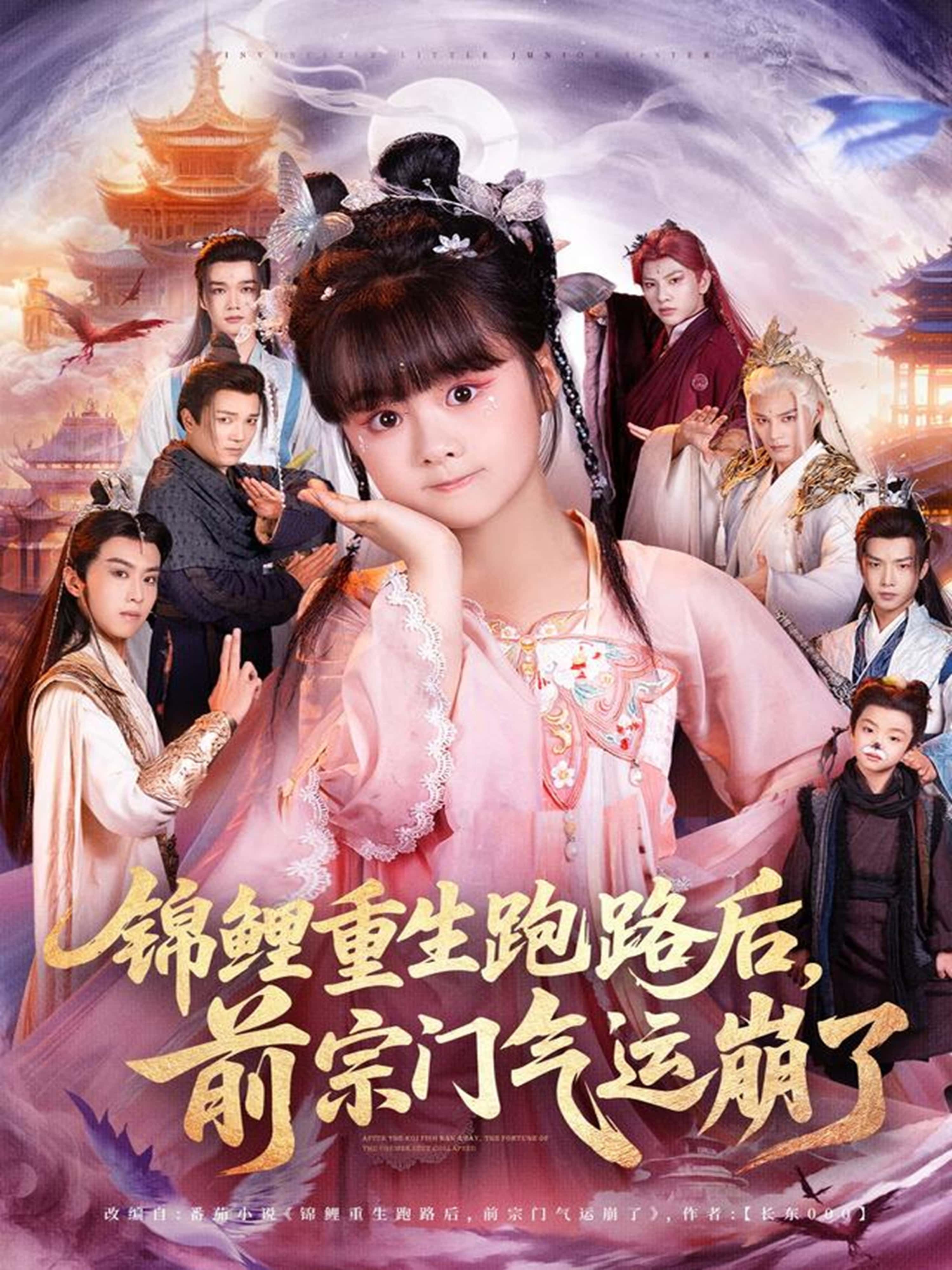 热门短剧锦鲤重生跑路后前宗门气运崩了73集全集完整版免费无广告在线观看未删减,百度网盘夸克网盘免费资源分享下载 第1张 热门短剧锦鲤重生跑路后前宗门气运崩了73集全集完整版免费无广告在线观看未删减,百度网盘夸克网盘免费资源分享下载 第1张