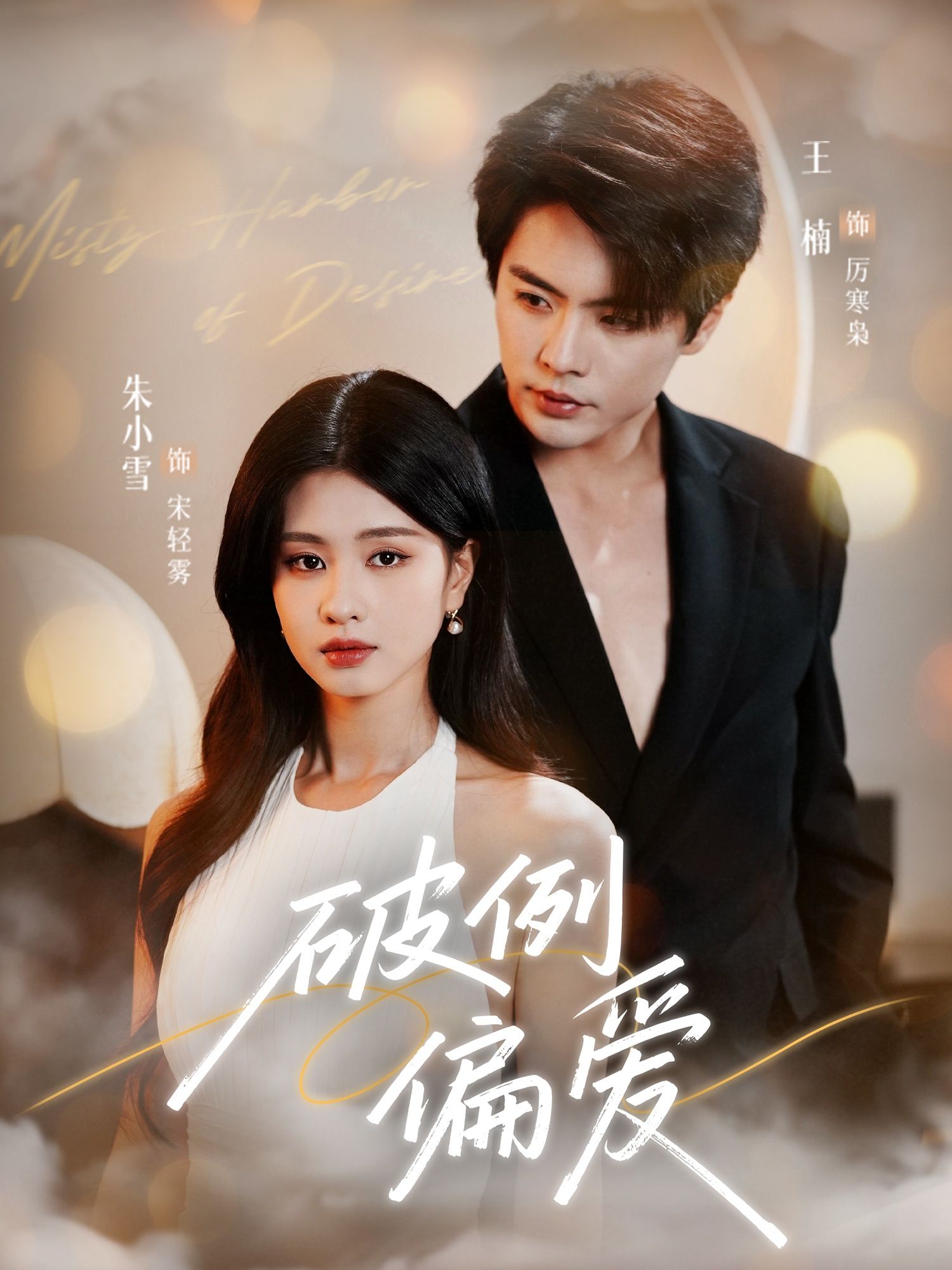 热门短剧破例偏爱王楠朱小雪63集全集完整版免费在线观看未删减版百度网盘夸克网盘资源分享下载 第1张 热门短剧破例偏爱王楠朱小雪63集全集完整版免费在线观看未删减版百度网盘夸克网盘资源分享下载 第1张