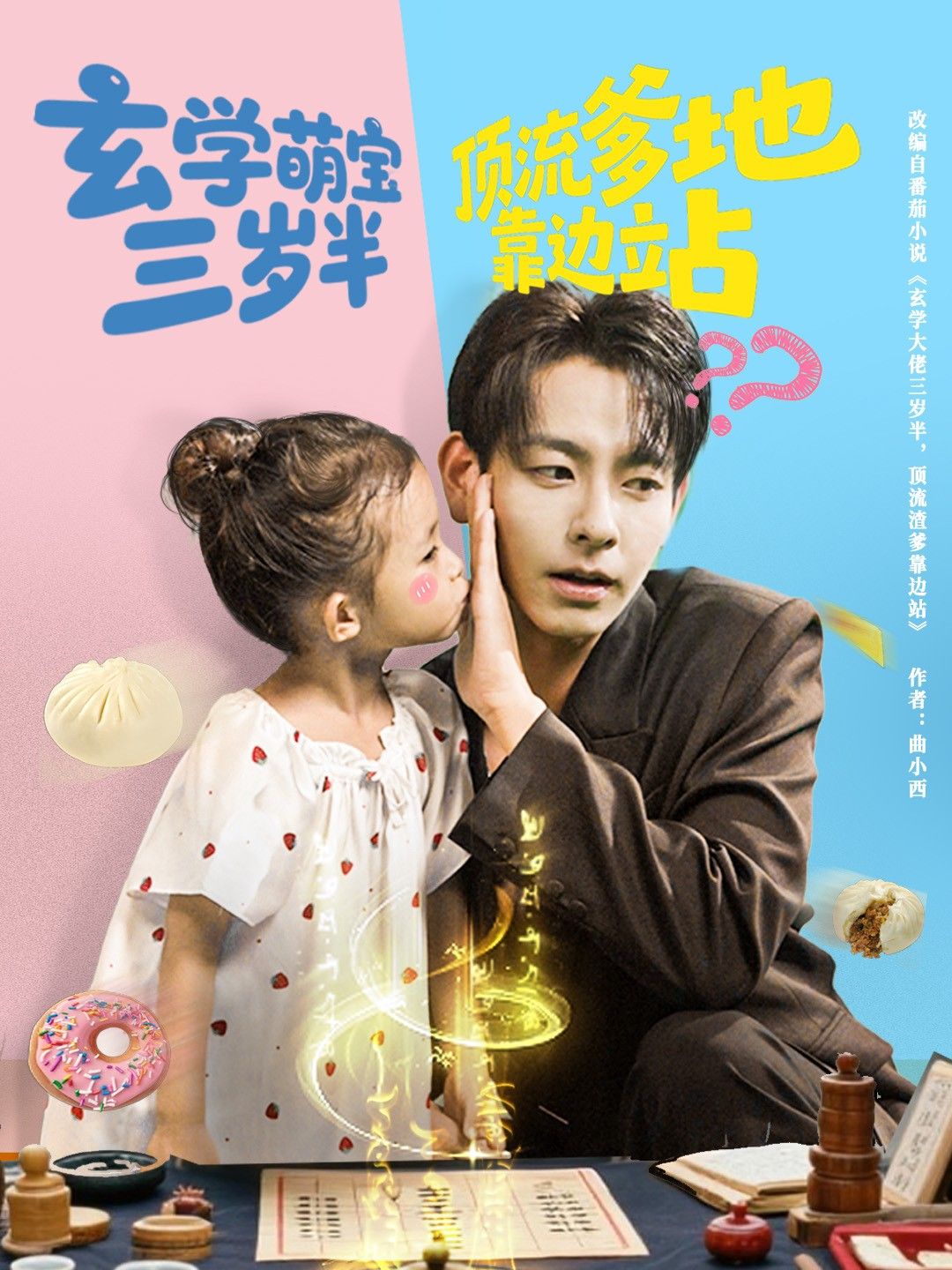 热门短剧玄学萌宝三岁半顶流爹地靠边站61集全集完整版免费无水印在线观看 杜子元夏诗涵未删减版 百度网盘夸克网盘资源分享下载 第1张 热门短剧玄学萌宝三岁半顶流爹地靠边站61集全集完整版免费无水印在线观看 杜子元夏诗涵未删减版 百度网盘夸克网盘资源分享下载 第1张