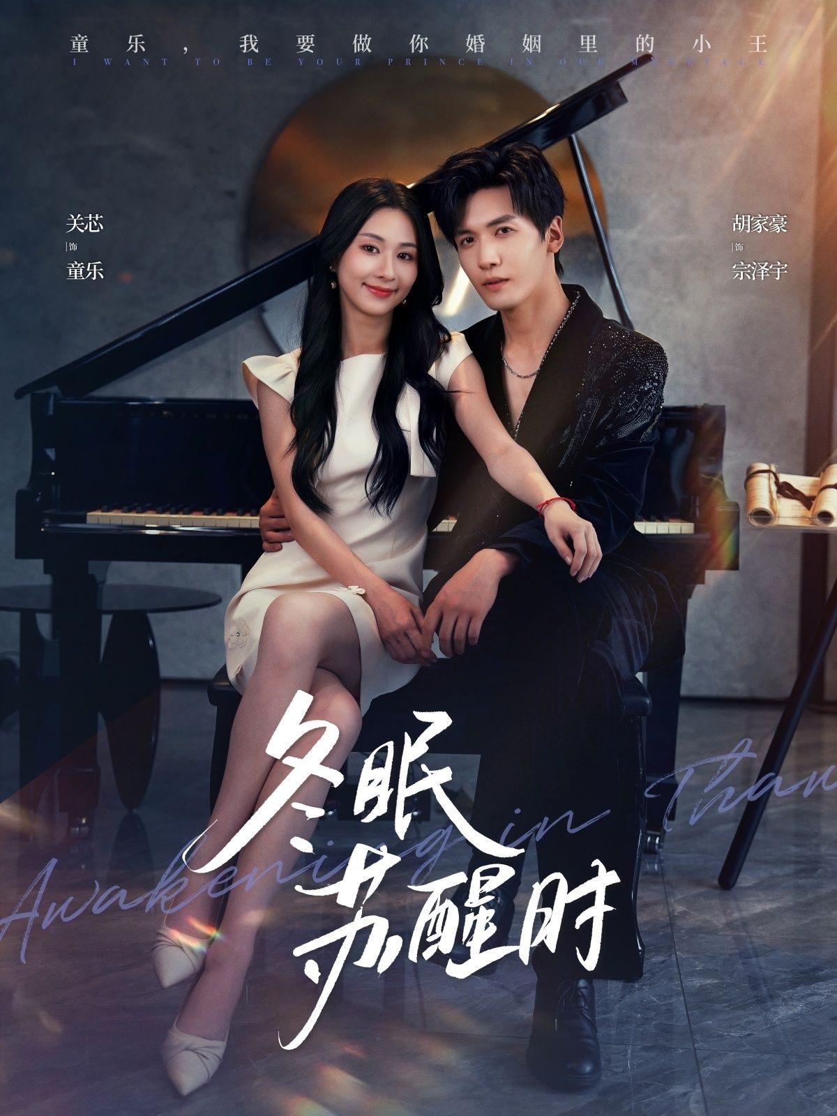 热门短剧冬眠苏醒时胡家豪关芯主演70集全集完整版未删减,免费在线观看+百度网盘夸克网盘资源秒存下载 第1张 热门短剧冬眠苏醒时胡家豪关芯主演70集全集完整版未删减,免费在线观看+百度网盘夸克网盘资源秒存下载 第1张