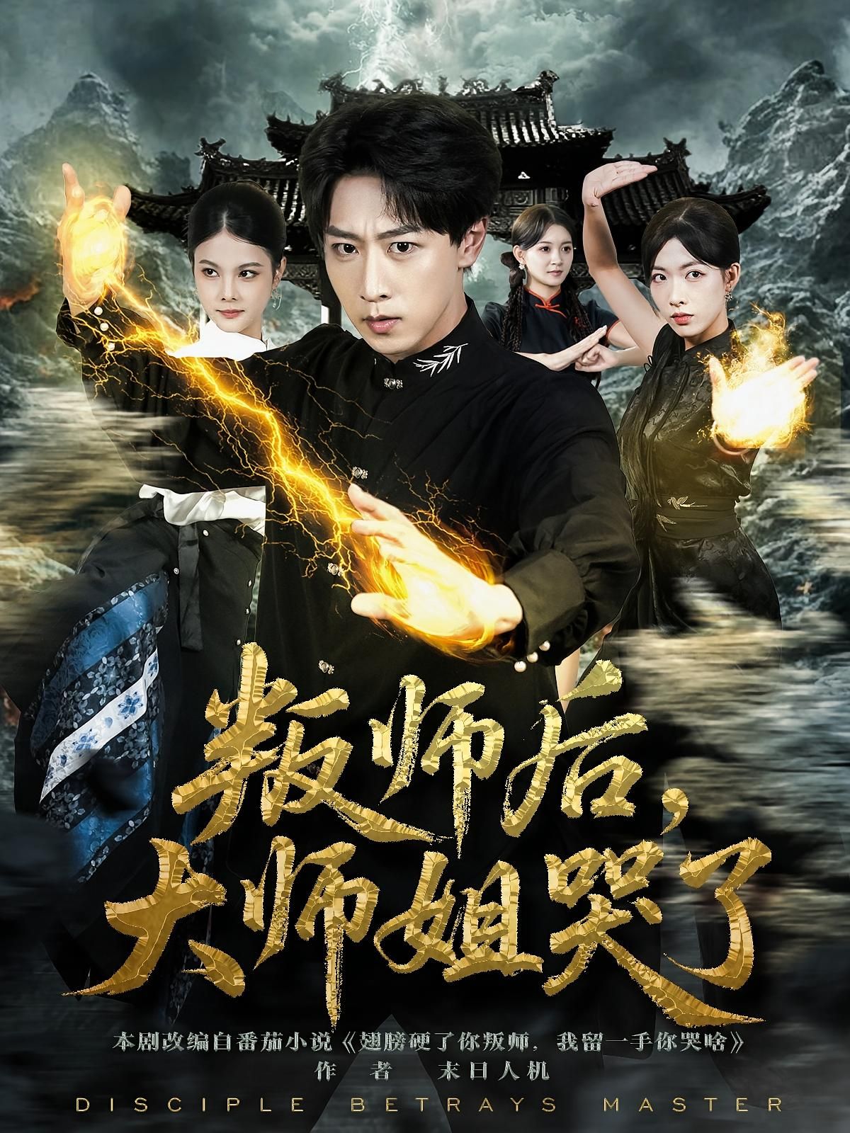 热门短剧叛师后,大师姐哭了82集全集 栗子李星辰主演 未删减版免费在线观看 百度夸克网盘资源分享下载 第1张 热门短剧叛师后,大师姐哭了82集全集 栗子李星辰主演 未删减版免费在线观看 百度夸克网盘资源分享下载 第1张