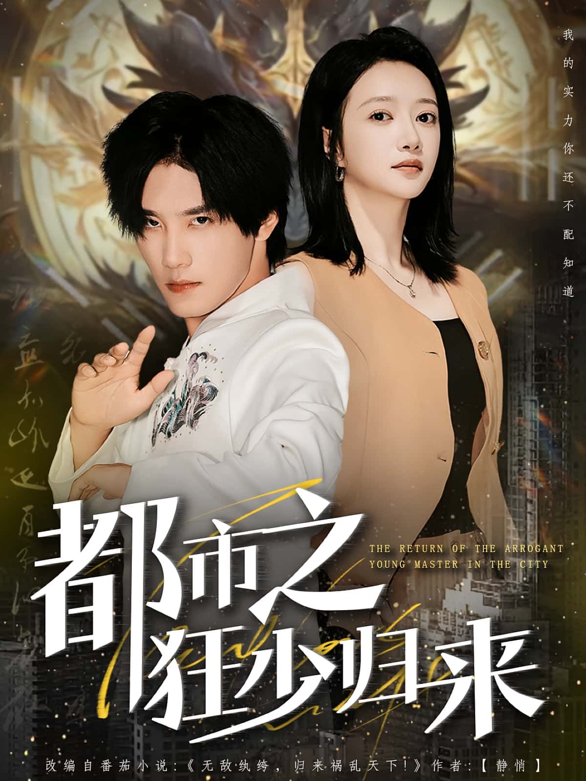 都市之狂少归来（77集）于书正牛成瑶主演 全集完整版免费在线观看未删减 百度网盘夸克网盘资源下载分享  第1张