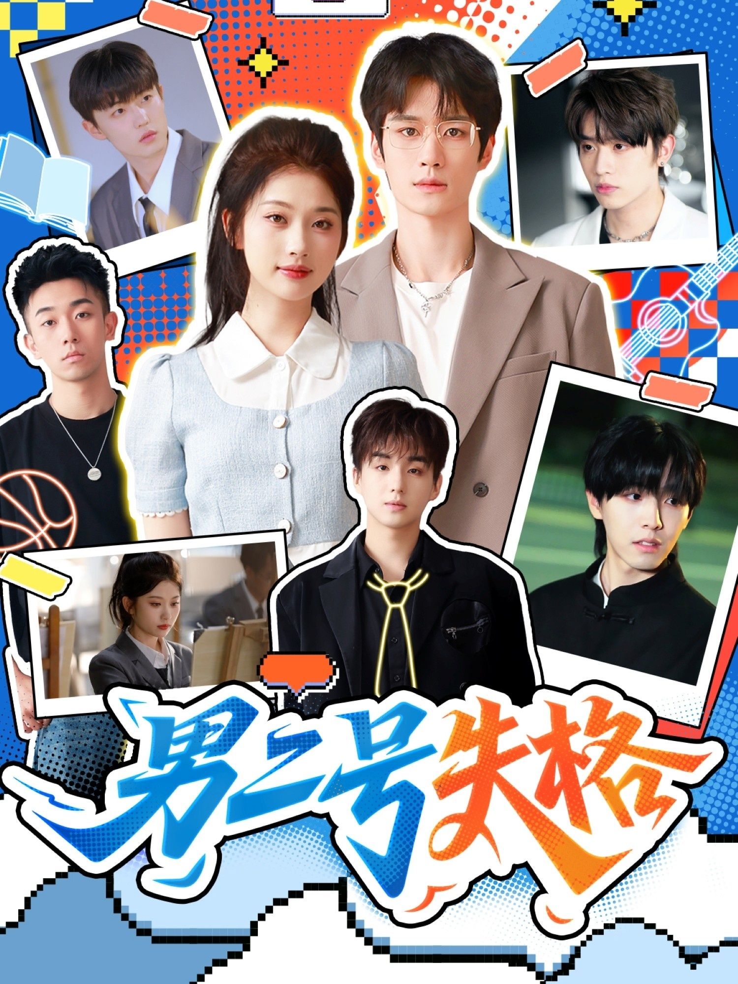 男二号失格(63集)刘昊源舒湘君主演全集完整版免费观看在线播放未删减版百度网盘夸克网盘资源下载 第1张 男二号失格(63集)刘昊源舒湘君主演全集完整版免费观看在线播放未删减版百度网盘夸克网盘资源下载 第1张