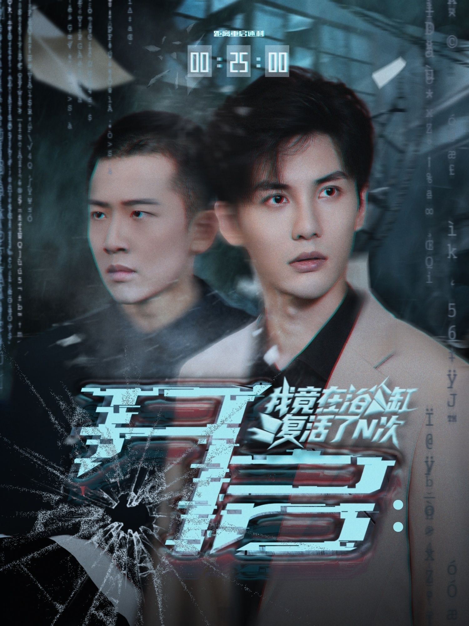 热门短剧开启我竟在浴缸复活了N次50集刘翰滔&陈益楠全集未删减免费在线观看，百度夸克网盘资源下载分享  第1张