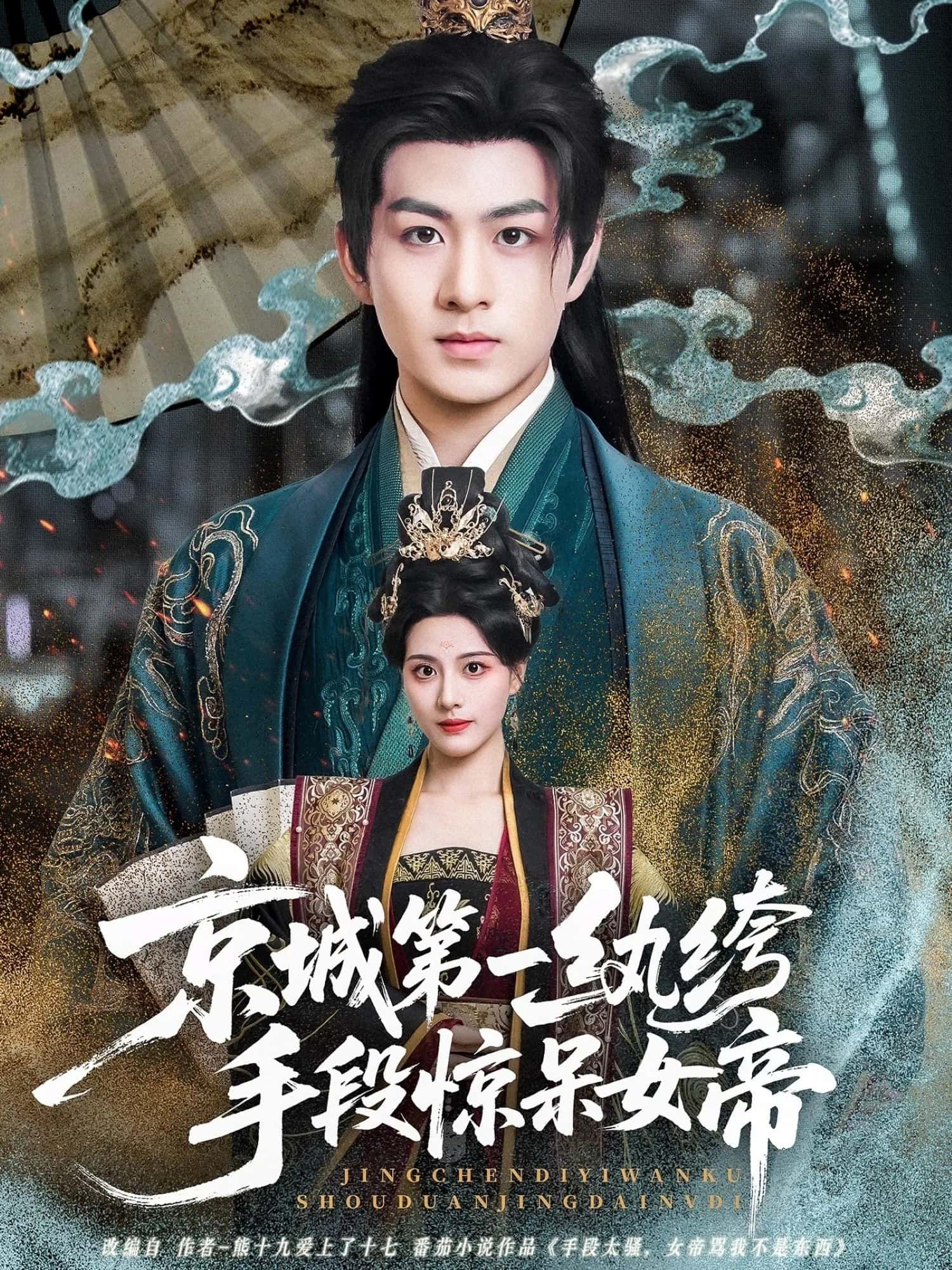 热门短剧京城第一纨绔手段惊呆女帝70集全集陈瑞朱梦茹未删减版免费在线观看，百度夸克网盘资源速存下载  第1张