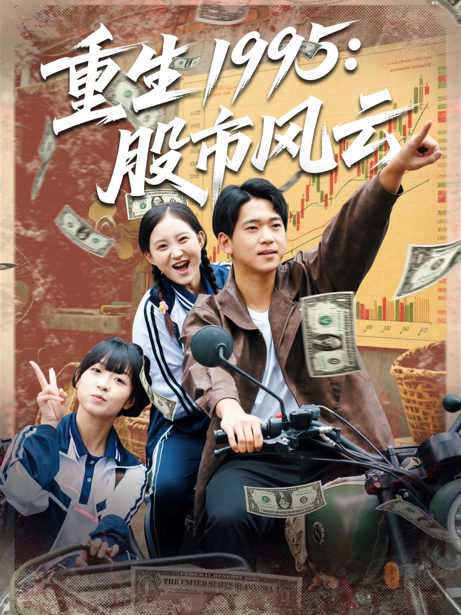 热门短剧重生1995股市风云81集张诗媛贾凯文全集完整版高清未删减免费在线观看,百度网盘夸克网盘资源下载 第1张 热门短剧重生1995股市风云81集张诗媛贾凯文全集完整版高清未删减免费在线观看,百度网盘夸克网盘资源下载 第1张