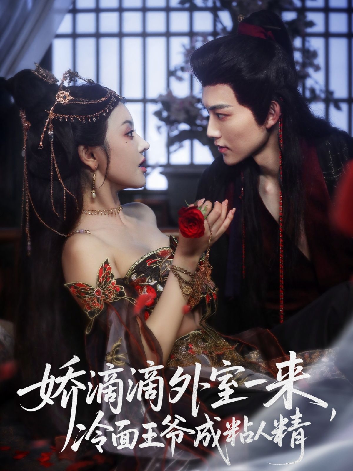 热门短剧娇滴滴外室一来,冷面王爷成粘人精107集全集完整版免费在线观看未删减,周凌丰廖慧敏(冷巴)主演,百度网盘夸克网盘资源分享下载 第1张 热门短剧娇滴滴外室一来,冷面王爷成粘人精107集全集完整版免费在线观看未删减,周凌丰廖慧敏(冷巴)主演,百度网盘夸克网盘资源分享下载 第1张