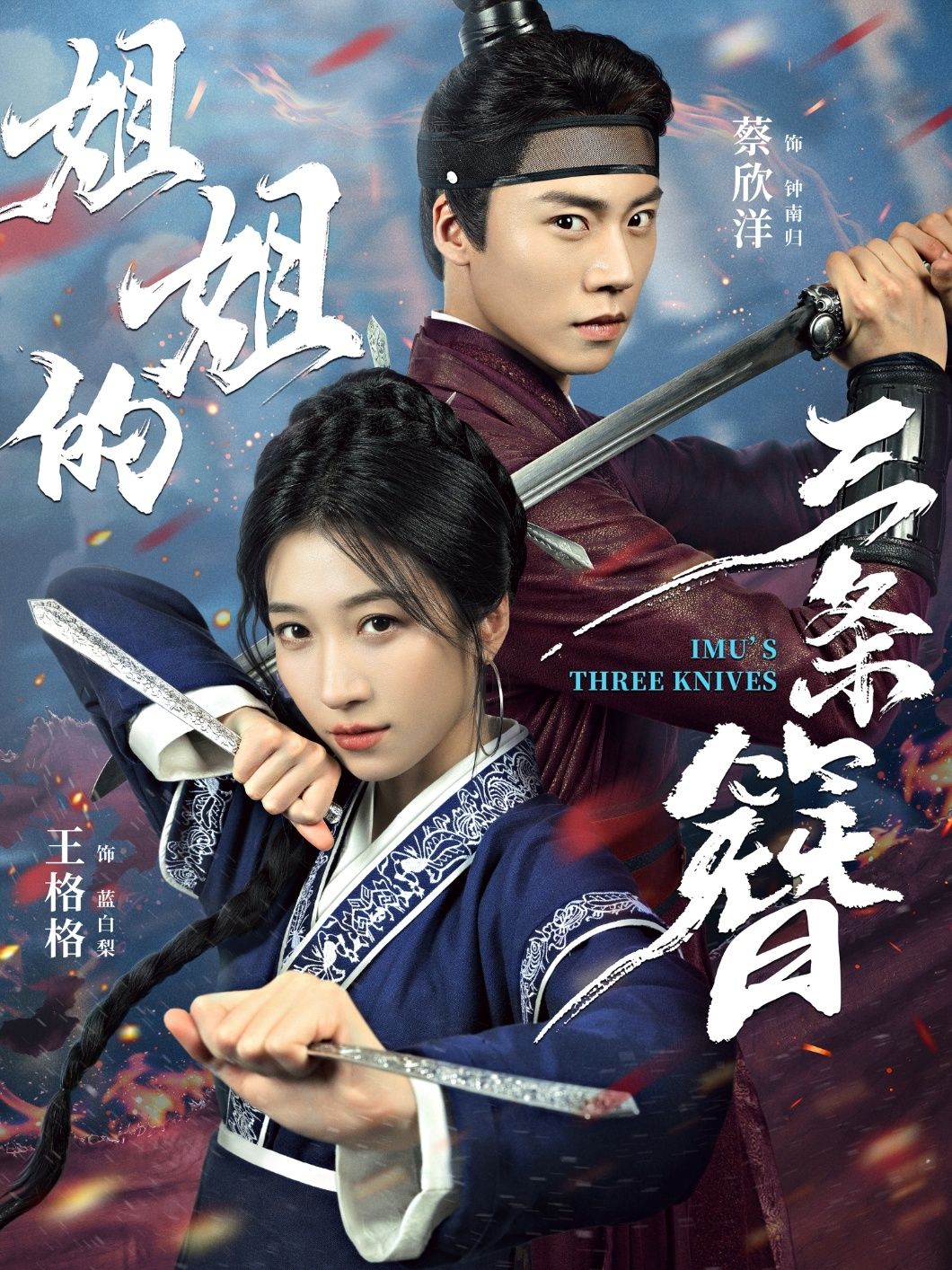 热门短剧姐姐的三条簪50集全集 蔡欣洋王格格主演 纯净免费在线观看 未删减版 百度网盘夸克网盘资源分享下载 第1张 热门短剧姐姐的三条簪50集全集 蔡欣洋王格格主演 纯净免费在线观看 未删减版 百度网盘夸克网盘资源分享下载 第1张