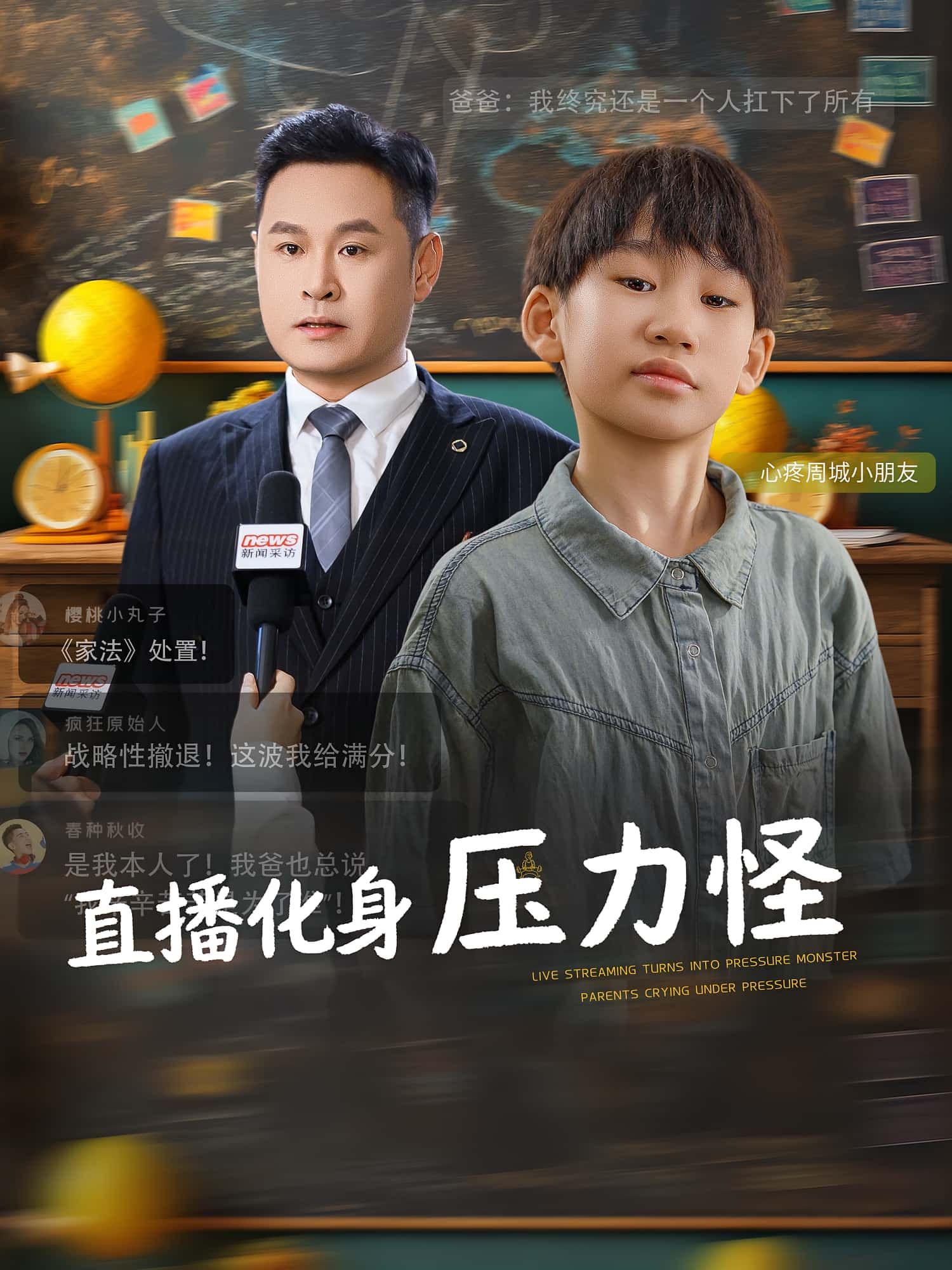 热门短剧直播化身压力怪(79集)黄梓轩&梁婧 全集未删减版免费在线观看,百度网盘夸克网盘免费资源速存分享下载 第1张 热门短剧直播化身压力怪(79集)黄梓轩&梁婧 全集未删减版免费在线观看,百度网盘夸克网盘免费资源速存分享下载 第1张