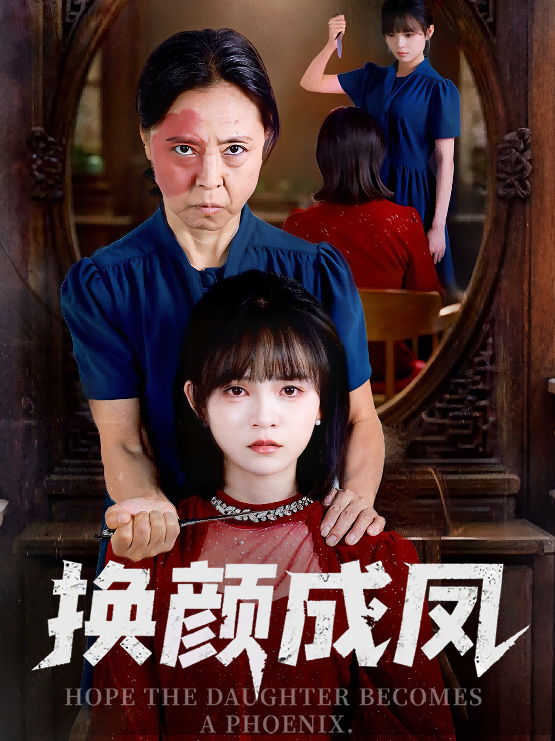 热门短剧《换颜成凤(54集)刘飞阳&黄玺霖》 全集完整版免费播放在线观看未删减版资源,短剧百度网盘夸克网盘免费资源分享下载 第1张 热门短剧《换颜成凤(54集)刘飞阳&黄玺霖》 全集完整版免费播放在线观看未删减版资源,短剧百度网盘夸克网盘免费资源分享下载 第1张