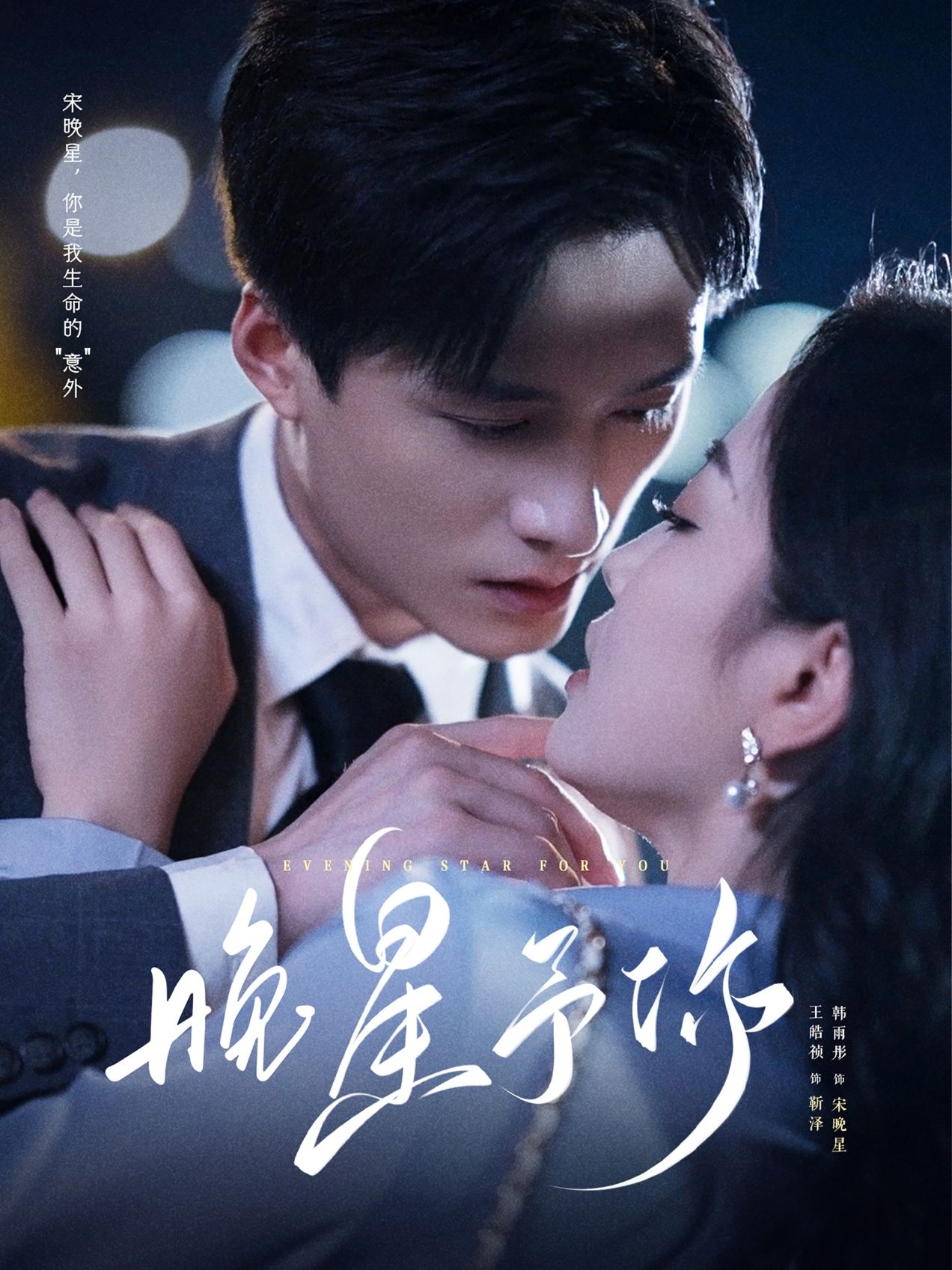 热门短剧晚星予你100集王皓祯韩雨彤主演老剧,全集完整版未删减免费无广告在线观看,百度网盘夸克网盘资源分享下载 第1张 热门短剧晚星予你100集王皓祯韩雨彤主演老剧,全集完整版未删减免费无广告在线观看,百度网盘夸克网盘资源分享下载 第1张