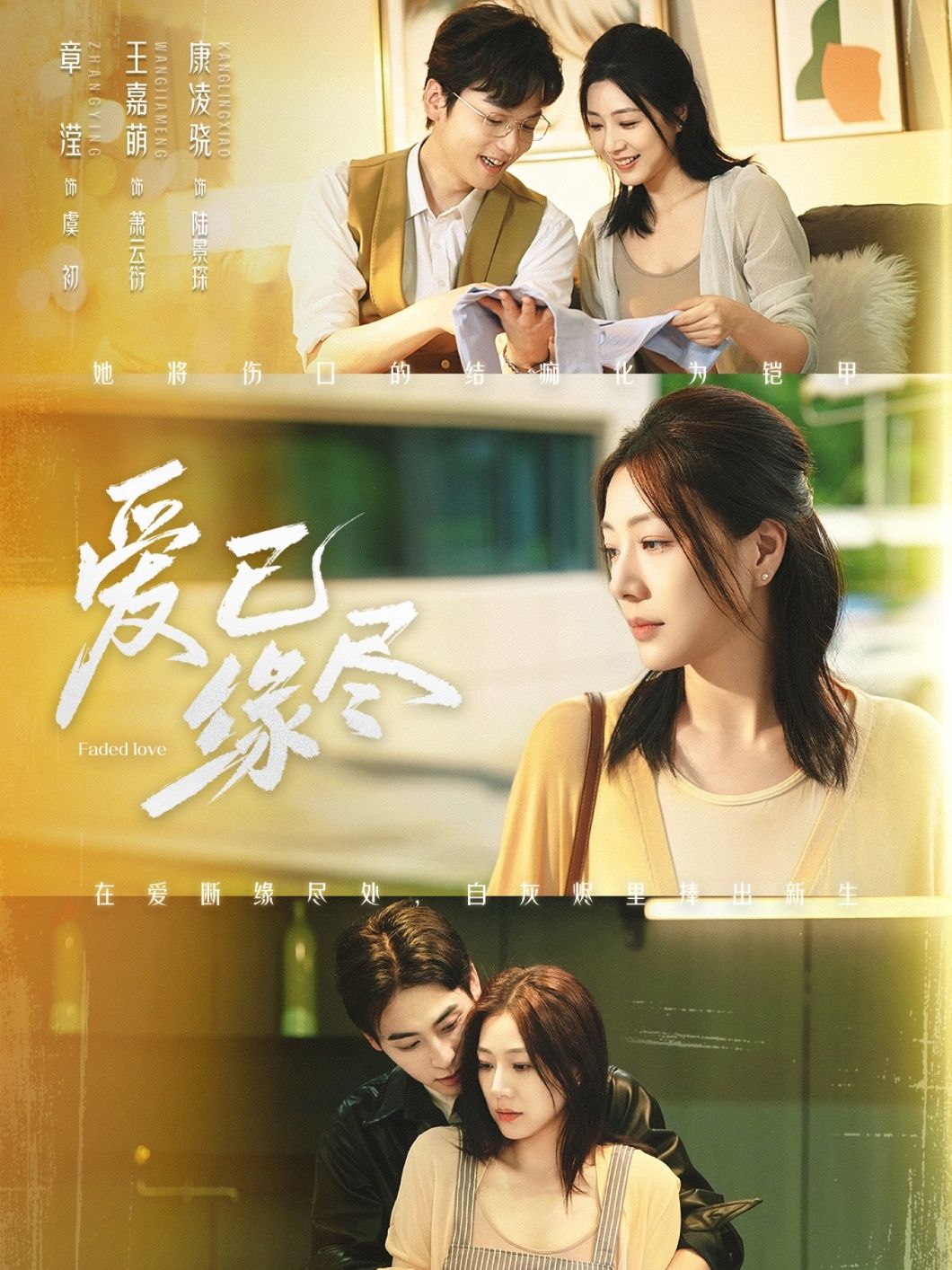 热门短剧爱已缘尽（62集）王嘉萌章滢主演，全集完整版免费无广告在线观看未删减，百度网盘夸克网盘资源分享下载  第1张