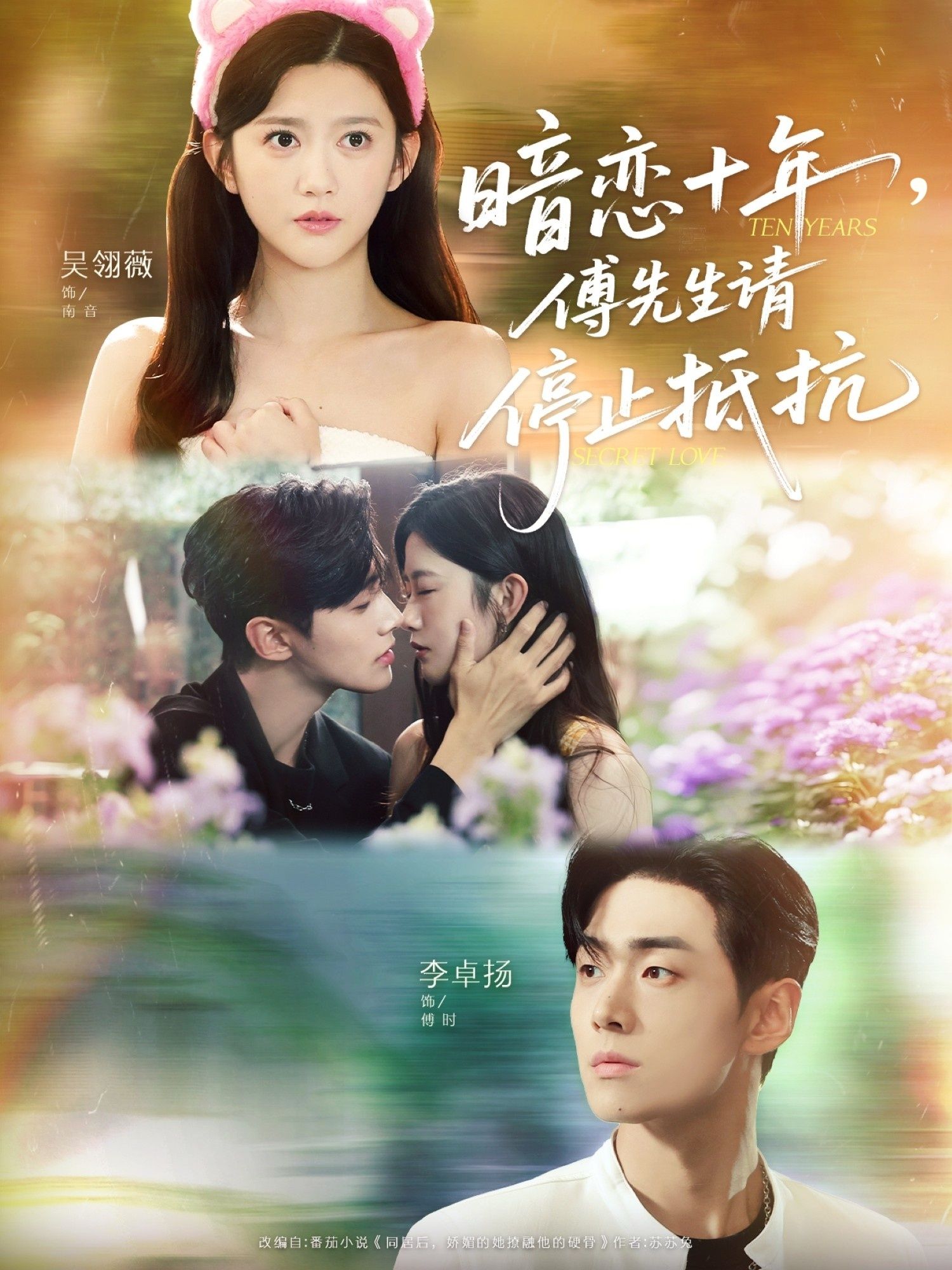 热门短剧暗恋十年,傅先生请停止抵抗80集全集 李卓扬吴翎薇主演 未删减版免费在线观看 百度夸克网盘资源下载 第1张 热门短剧暗恋十年,傅先生请停止抵抗80集全集 李卓扬吴翎薇主演 未删减版免费在线观看 百度夸克网盘资源下载 第1张