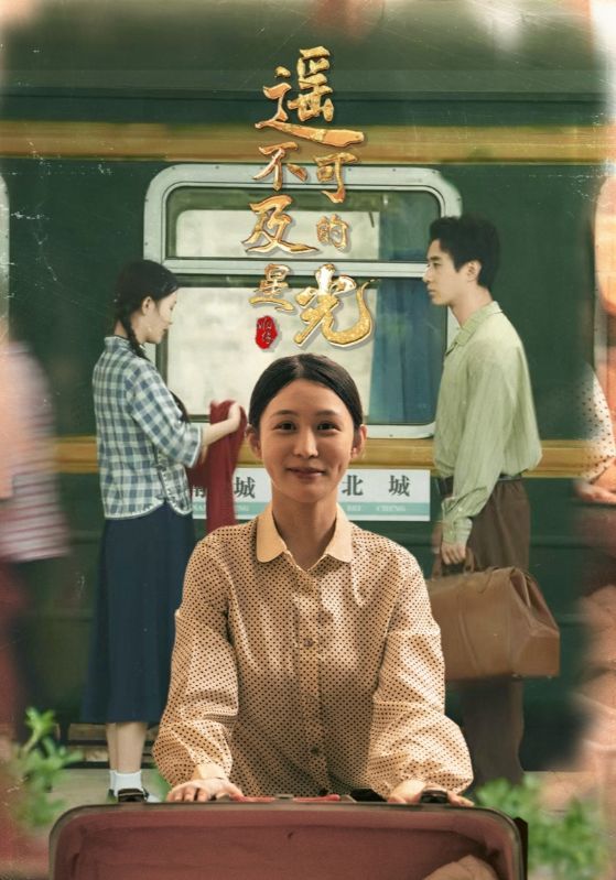 热门短剧遥不可及的星光51集姜恺琳蒋欣奇全集完整版免费无水印在线观看，百度夸克网盘资源下载未删减版  第1张