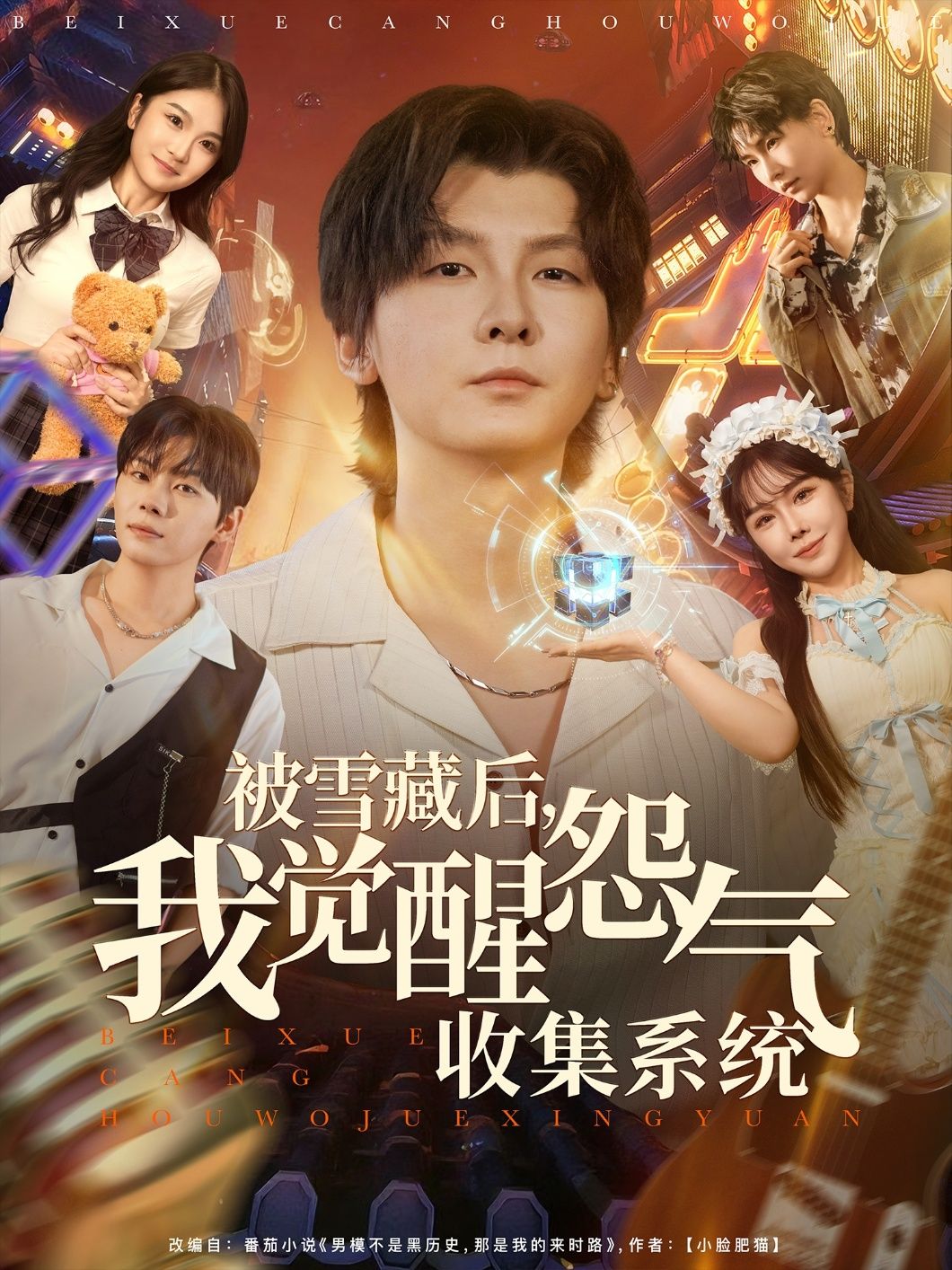 热门短剧被雪藏后我觉醒怨气收集系统（81集）于慧敏&哲博 全集完整版免费在线观看未删减 百度网盘夸克网盘资源下载分享  第1张