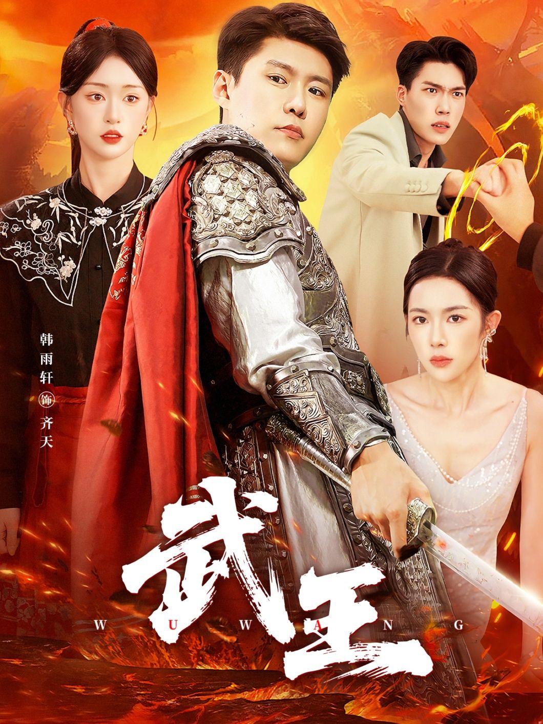 热门短剧武王涂鑫艺&韩雨轩主演81集全集完整版免费无广告在线观看未删减版,百度网盘夸克网盘资源分享下载 第1张 热门短剧武王涂鑫艺&韩雨轩主演81集全集完整版免费无广告在线观看未删减版,百度网盘夸克网盘资源分享下载 第1张