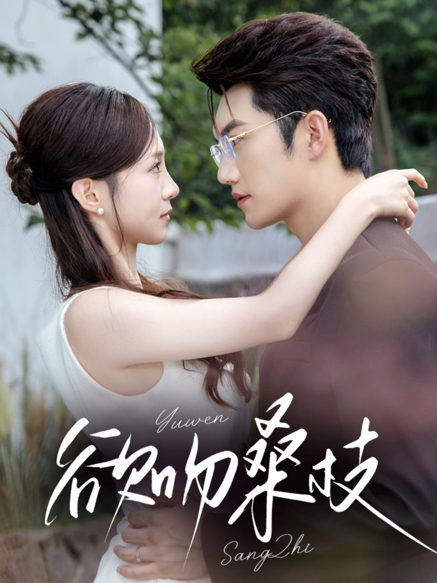 欲吻桑枝64集金佳遇张揪梓主演全集完整版免费在线观看未删减版百度网盘夸克网盘资源分享下载 第1张 欲吻桑枝64集金佳遇张揪梓主演全集完整版免费在线观看未删减版百度网盘夸克网盘资源分享下载 第1张