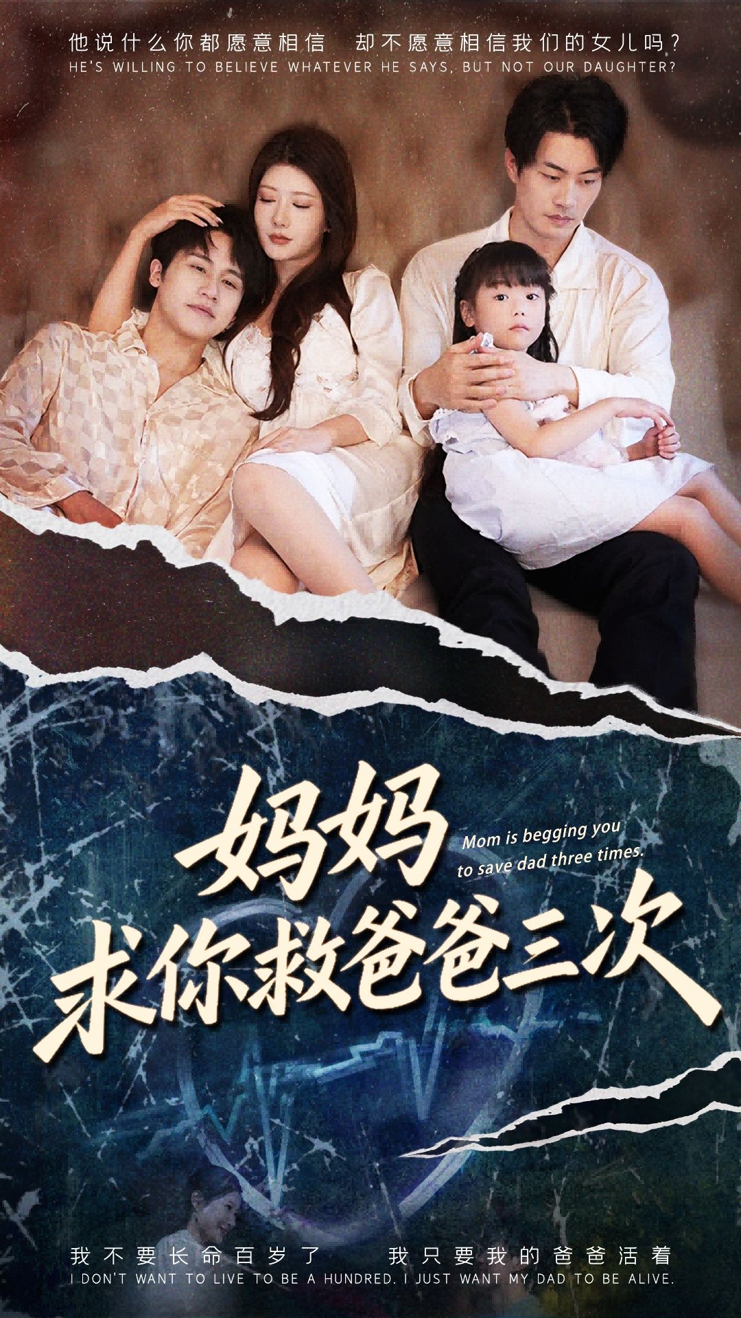 热门短剧《妈妈求你救爸爸三次 (87集) 尹竹&陈梓豪》 全集完整版免费在线观看播放未删减版资源，短剧百度网盘夸克网盘免费资源速存分享下载  第1张