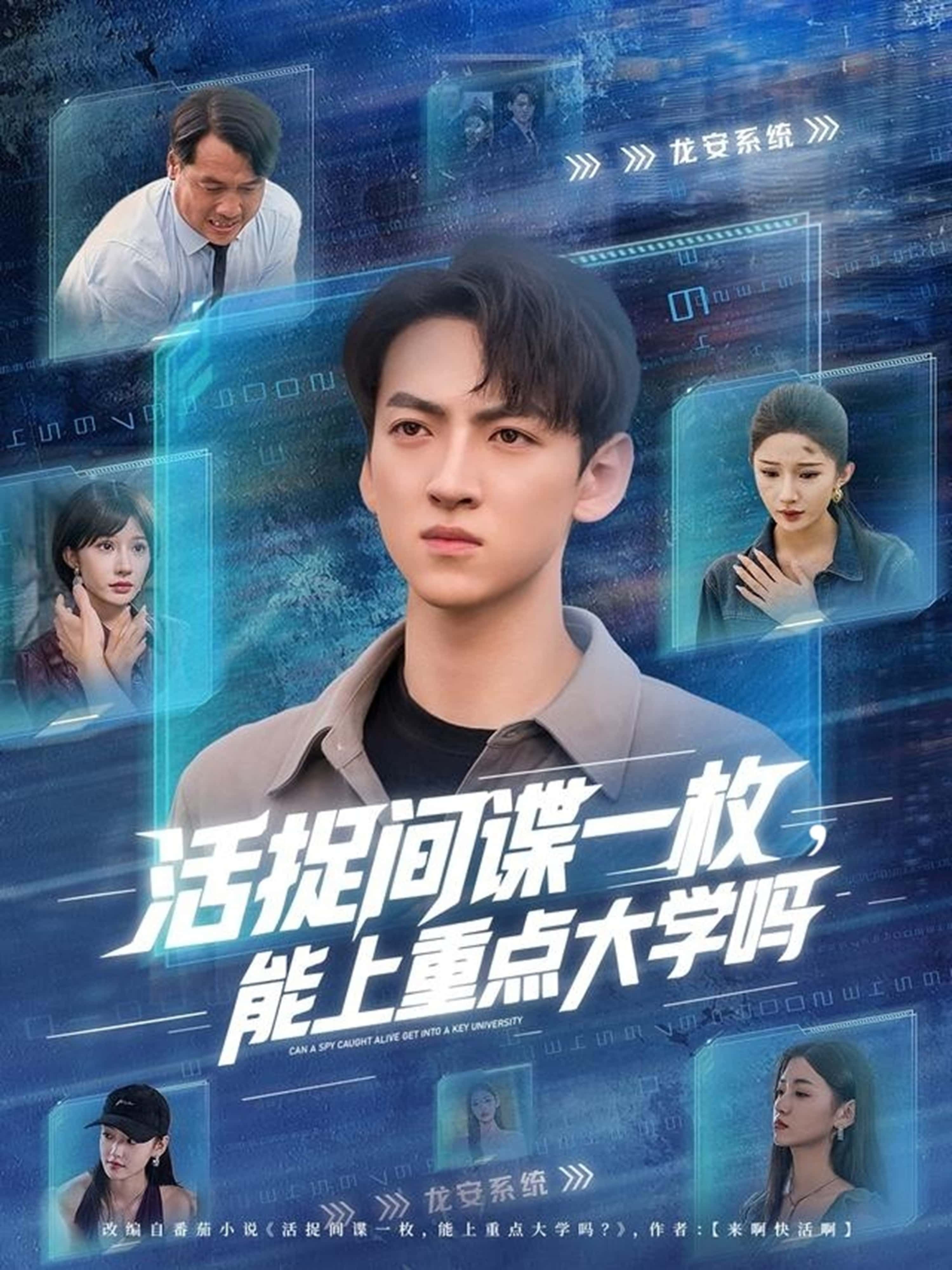 热门短剧活捉间谍一枚能上重点大学吗85集段炫丹孙文博全集未删减,免费在线观看+百度夸克网盘资源下载 第1张 热门短剧活捉间谍一枚能上重点大学吗85集段炫丹孙文博全集未删减,免费在线观看+百度夸克网盘资源下载 第1张