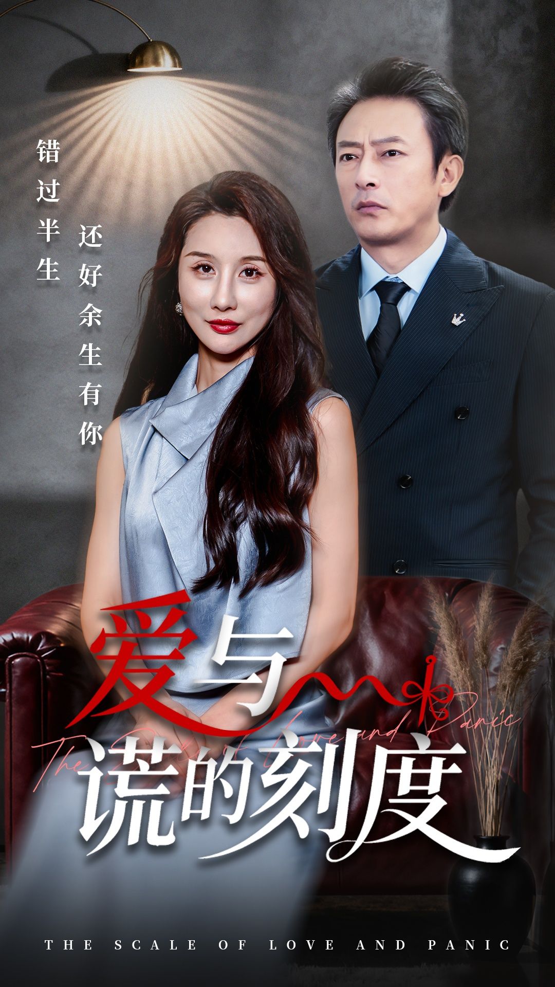 热门短剧爱与谎的刻度50集全集 舒展岳海龙主演 免费在线观看未删减版 百度网盘夸克网盘资源下载 第1张 热门短剧爱与谎的刻度50集全集 舒展岳海龙主演 免费在线观看未删减版 百度网盘夸克网盘资源下载 第1张