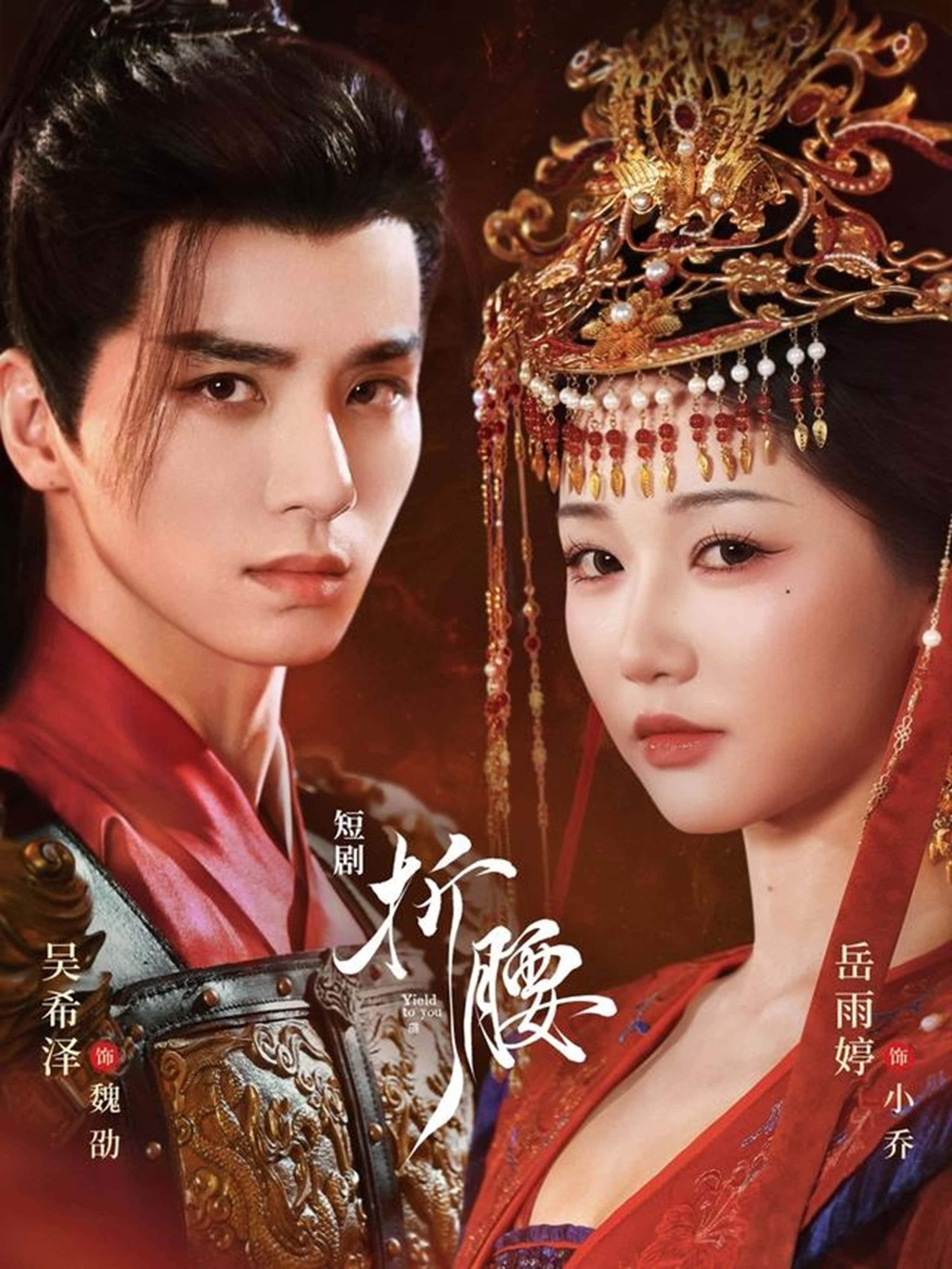 折腰岳雨婷吴希泽主演71集全集完整版未删减，免费在线观看+百度网盘夸克网盘资源下载  第1张