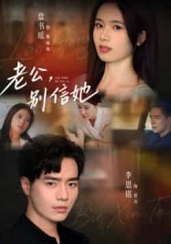 老公别信她62集李恩铭主演全集完整版未删减超清免费在线观看,百度网盘夸克网盘资源分享下载 第1张 老公别信她62集李恩铭主演全集完整版未删减超清免费在线观看,百度网盘夸克网盘资源分享下载 第1张