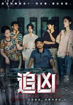 热门短剧追凶61集全集完整版免费无广告在线观看,牛静捷董世豪主演未删减版,百度网盘夸克网盘免费资源分享下载 第1张 热门短剧追凶61集全集完整版免费无广告在线观看,牛静捷董世豪主演未删减版,百度网盘夸克网盘免费资源分享下载 第1张