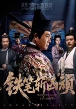 热门短剧铁笔斩凶顽66集赵永占段云鹤主演,全集完整版免费在线观看未删减版,百度网盘夸克网盘免费资源秒存分享下载 第1张 热门短剧铁笔斩凶顽66集赵永占段云鹤主演,全集完整版免费在线观看未删减版,百度网盘夸克网盘免费资源秒存分享下载 第1张