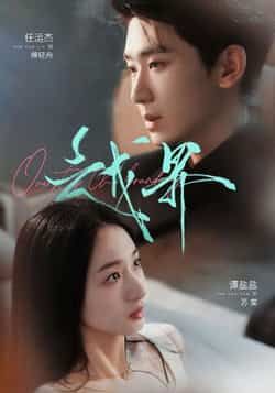 热门短剧越界80集全集完整版未删减 任运杰谭盐盐主演 免费在线观看 百度网盘夸克网盘资源分享下载 第1张 热门短剧越界80集全集完整版未删减 任运杰谭盐盐主演 免费在线观看 百度网盘夸克网盘资源分享下载 第1张