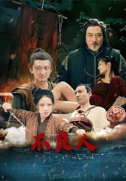 不良人（51集全集完整版未删减）免费在线观看，百度网盘夸克网盘资源分享下载  第1张