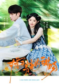 热门短剧橘子糖的甜吻全集完整版未删减免费在线观看，百度网盘/夸克网盘资源免费分享下载  第1张