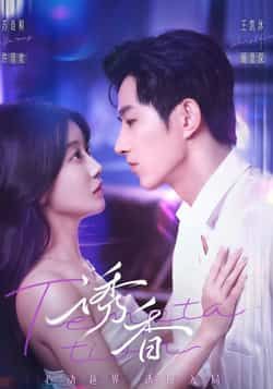 热门短剧诱香全集完整版免费在线观看，未删减版高清资源，百度网盘夸克网盘免费下载分享  第1张