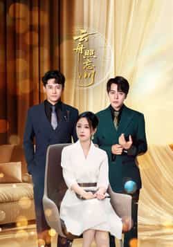 热门短剧云舟照忘川全集完整版免费在线观看未删减版,百度网盘夸克网盘免费资源秒存分享下载 第1张 热门短剧云舟照忘川全集完整版免费在线观看未删减版,百度网盘夸克网盘免费资源秒存分享下载 第1张