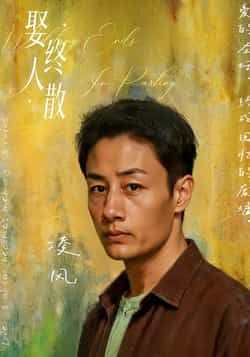 热门短剧《娶终人散》 全集完整版免费稳定在线观看播放未删减版资源,短剧百度网盘夸克网盘免费资源分享下载 第1张 热门短剧《娶终人散》 全集完整版免费稳定在线观看播放未删减版资源,短剧百度网盘夸克网盘免费资源分享下载 第1张